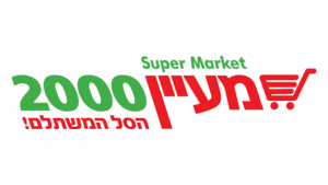 מעיין 2000